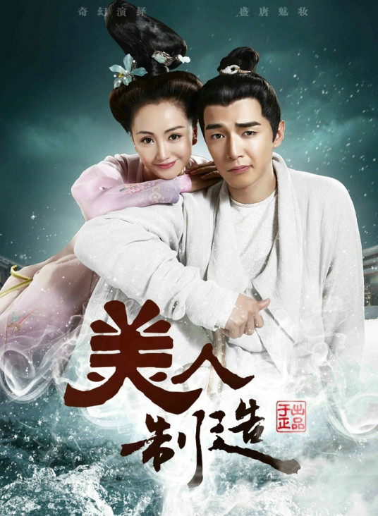 美人制造 百度百科