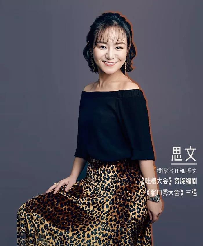 专访“脱口秀一姐”思文：幽默是眼镜，也是盾牌_百科TA说