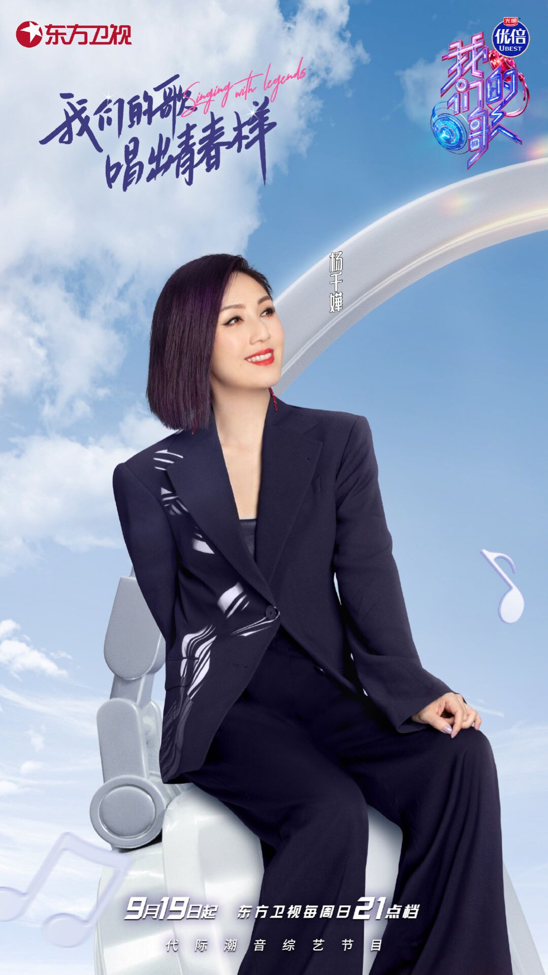 中国梦之声·我们的歌第三季