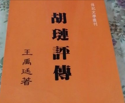 《大决战》里的胡琏，真的被评价为“狡如狐，猛如虎”吗？_百科TA说