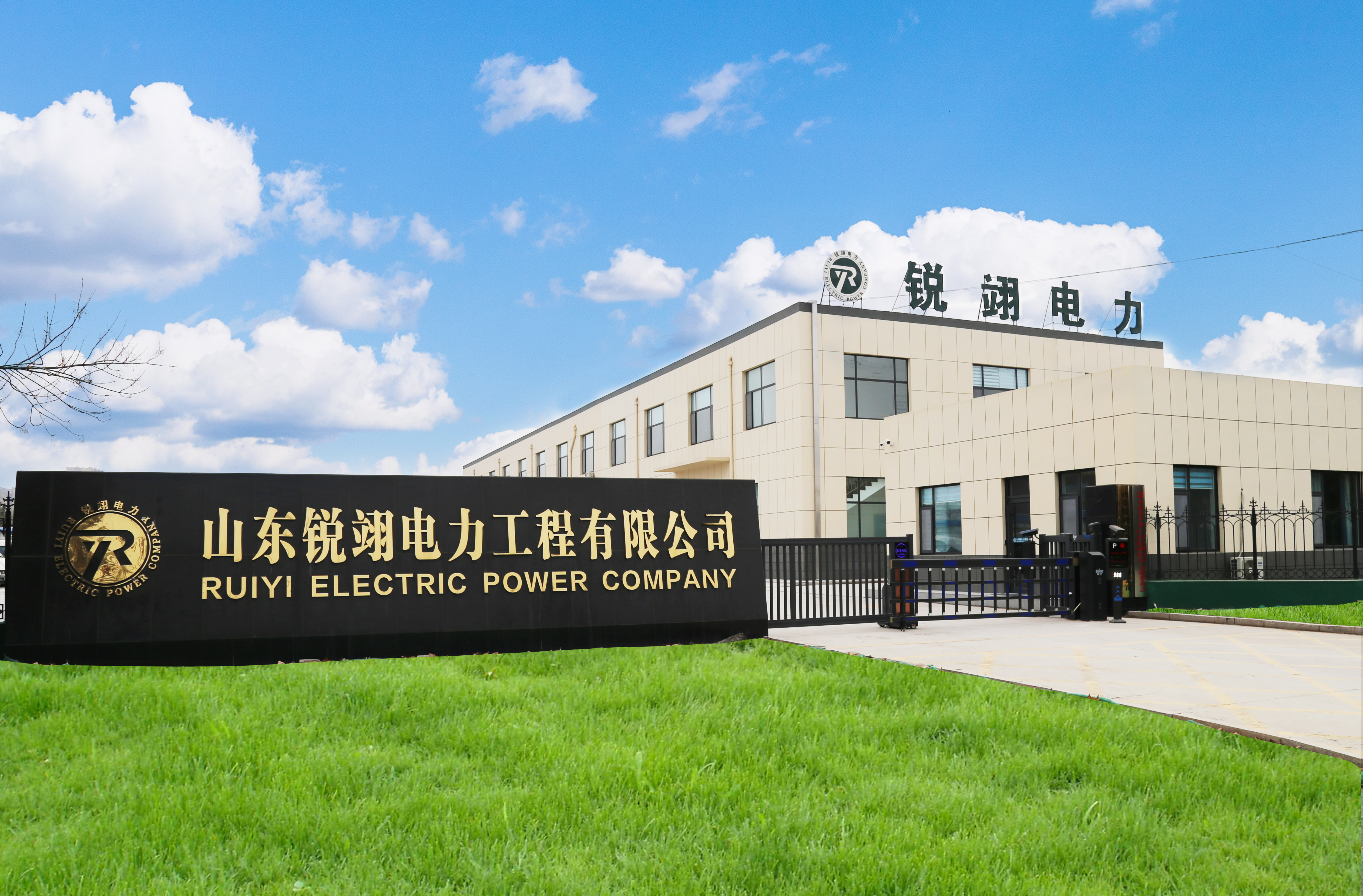 山东锐翊电力工程有限公司