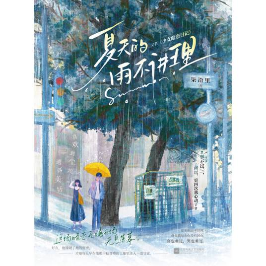 夏天的雨不讲理_百度百科
