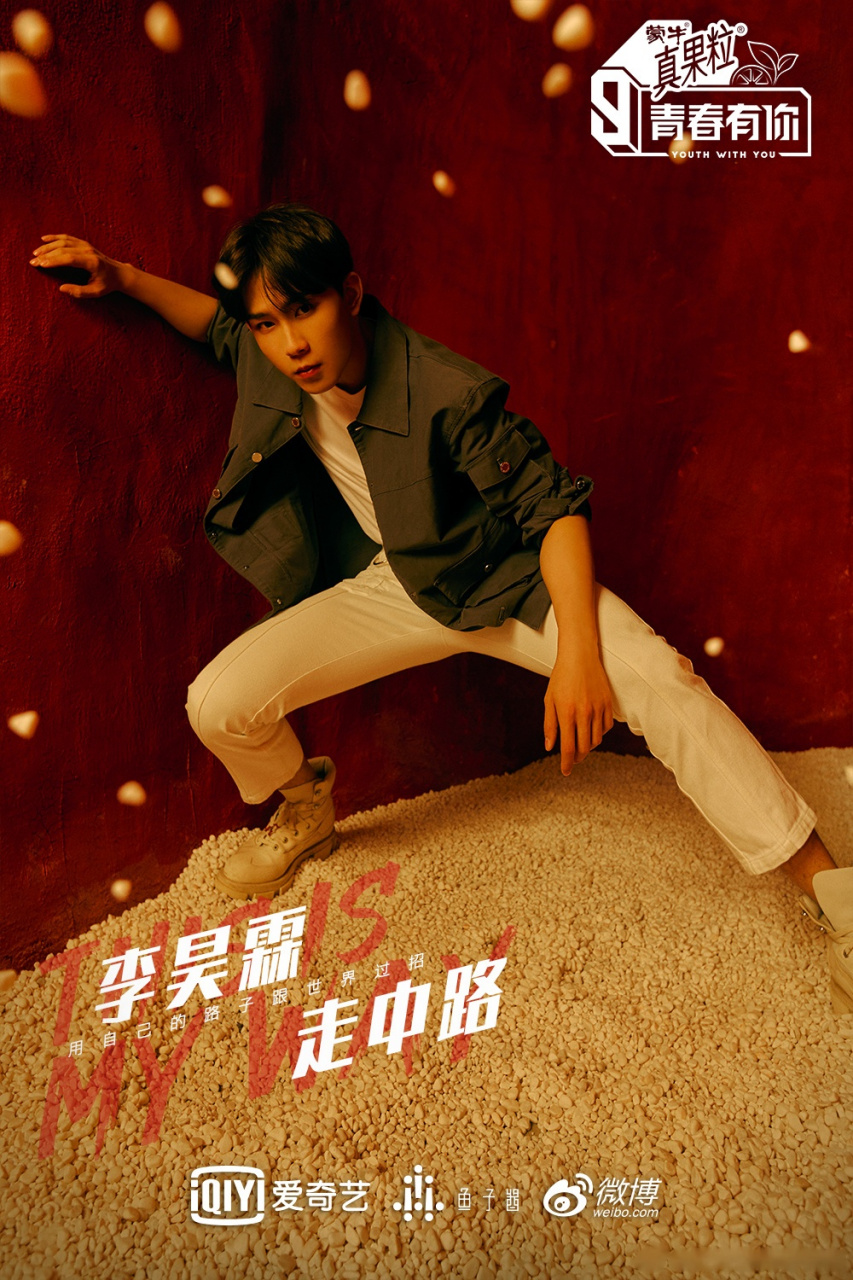 青春有你第三季