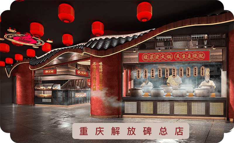 辣叁成是一个重庆烧菜火锅行业的品牌