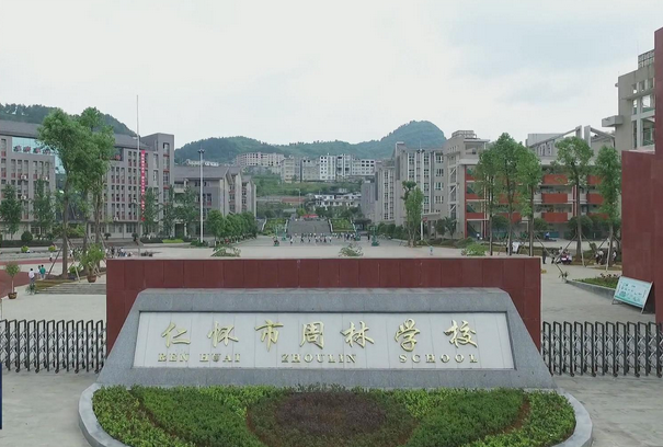  p data-id="gn0knkw7kt">仁怀市周林学校(小学部)位于贵州省遵义市