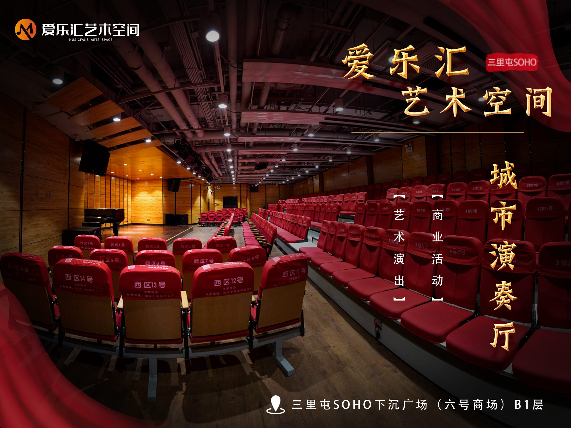 爱乐汇艺术空间