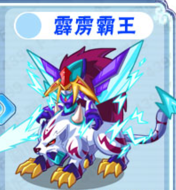 data-lemmaid="4954805">卡布西游 /a>》中的宠物,由雷鸣兽42级进化