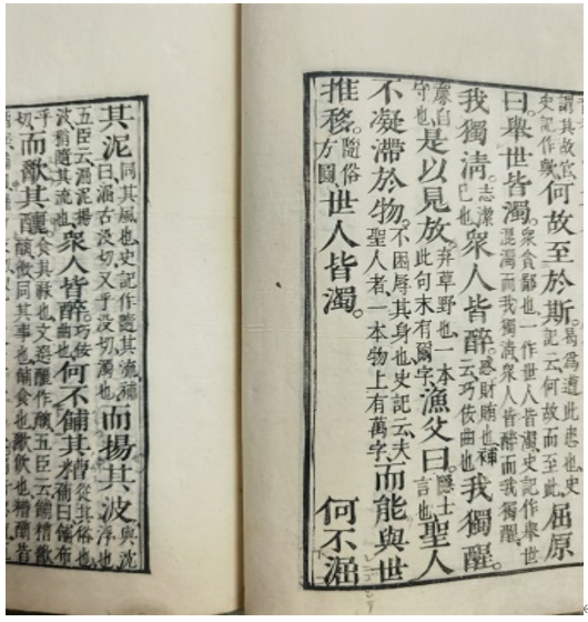 王泊宁、王维庆丨汲古阁遗珍：传说中的《楚辞补注》_百科TA说