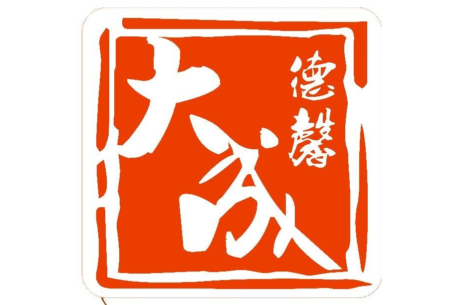 重庆市沙坪坝区大成德馨教育培训学校