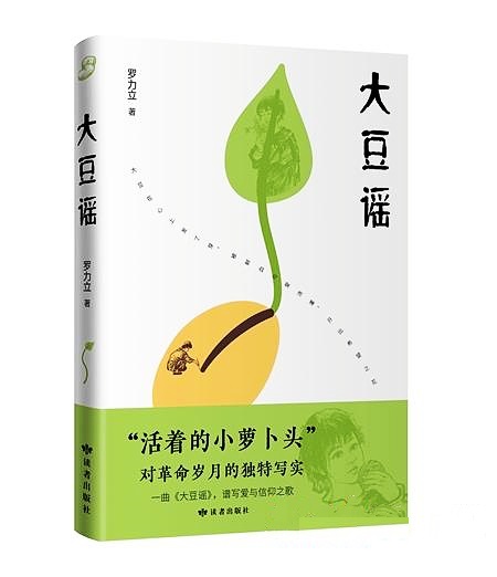  p data-id="tajxiu8vfnxh">《大豆谣》是一本