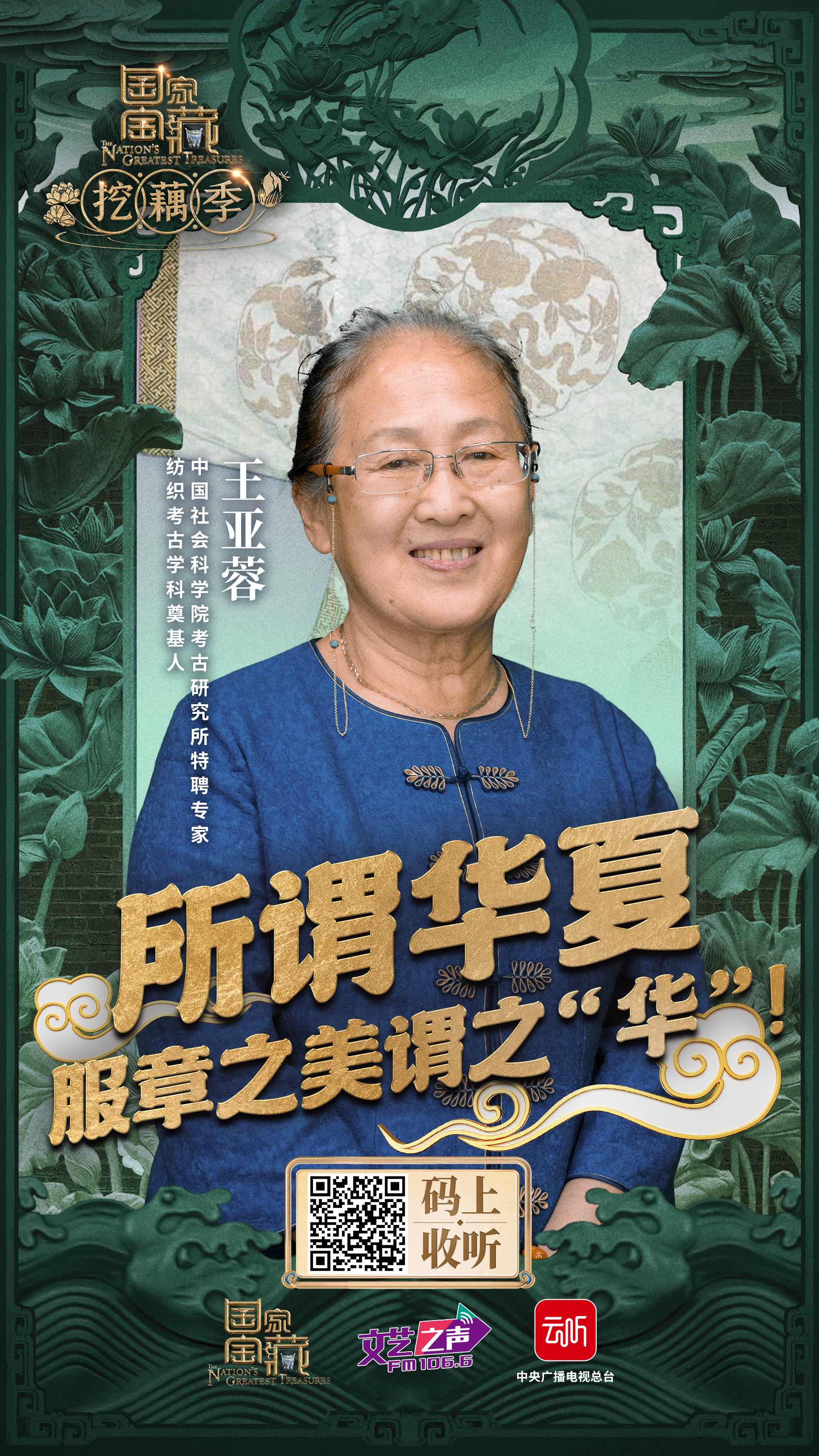 国家宝藏·挖藕季