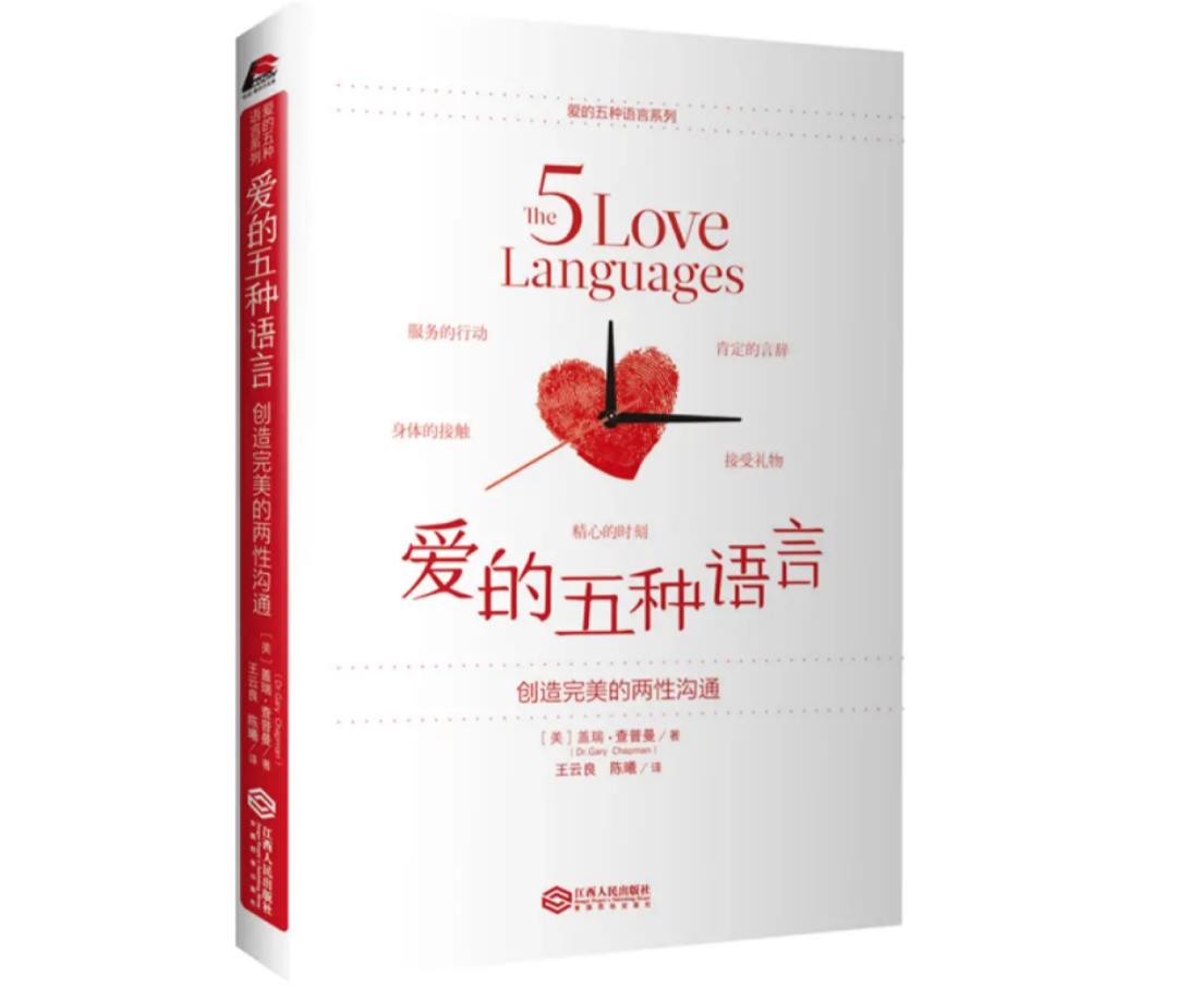  p>《爱的五种语言》是2006年 a target="_blank" href="/item/中国轻