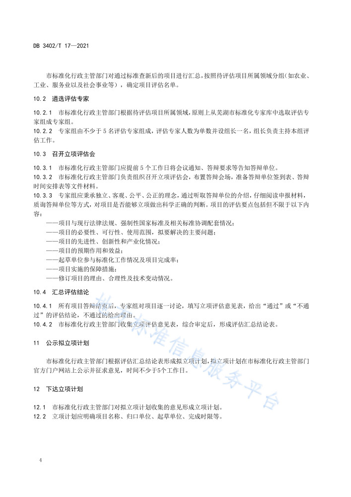 地方标准立项及评估指南_百度百科