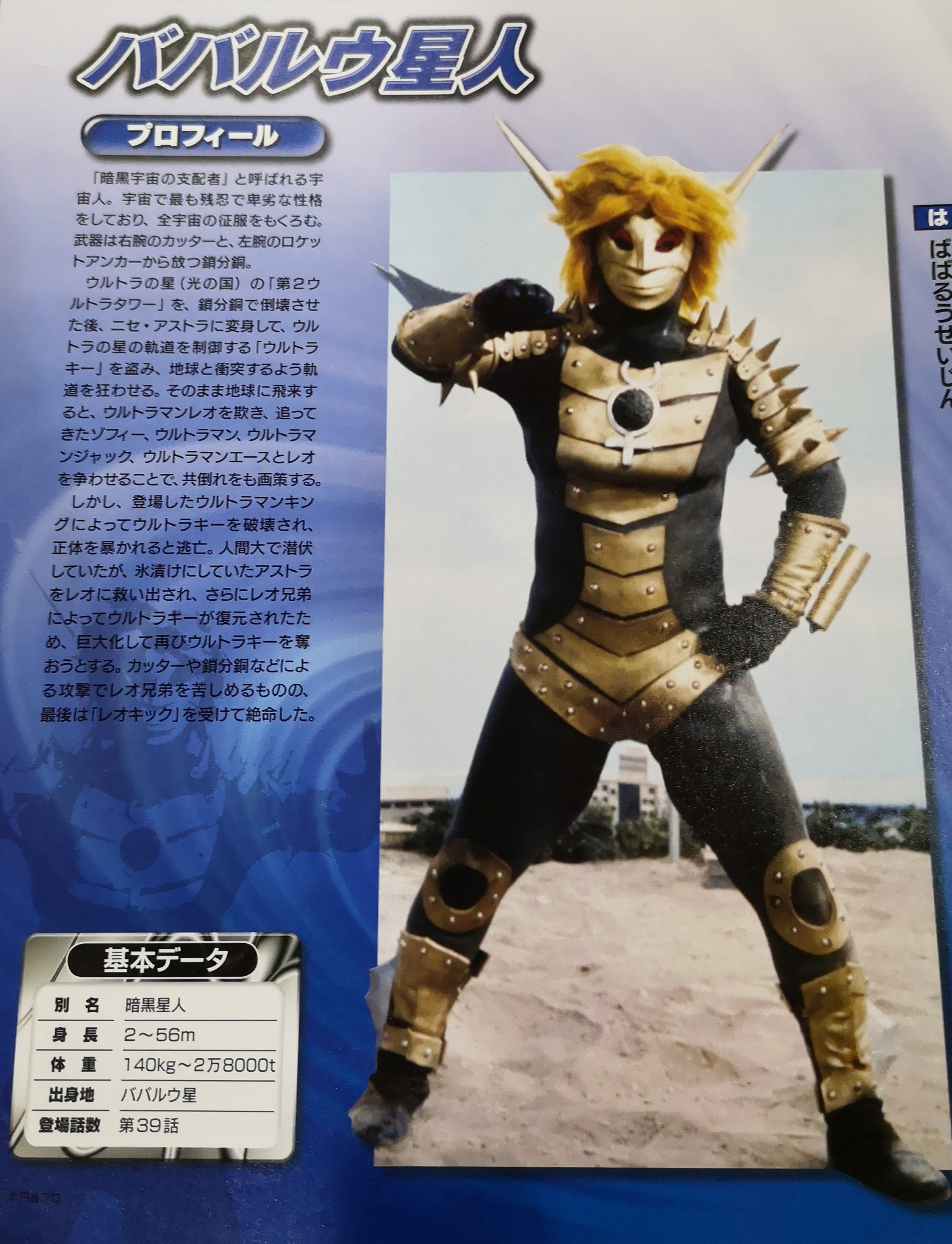 巴巴尔星人第一代