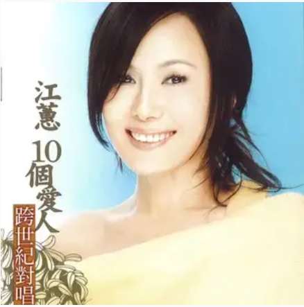 《一生只爱你一个》是 a target="_blank" href="/item/江蕙,洪荣宏">