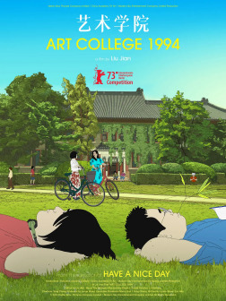 电影《艺术学院1994》海报