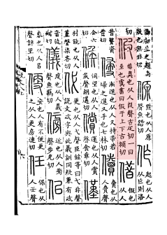 假（汉语文字）_百度百科