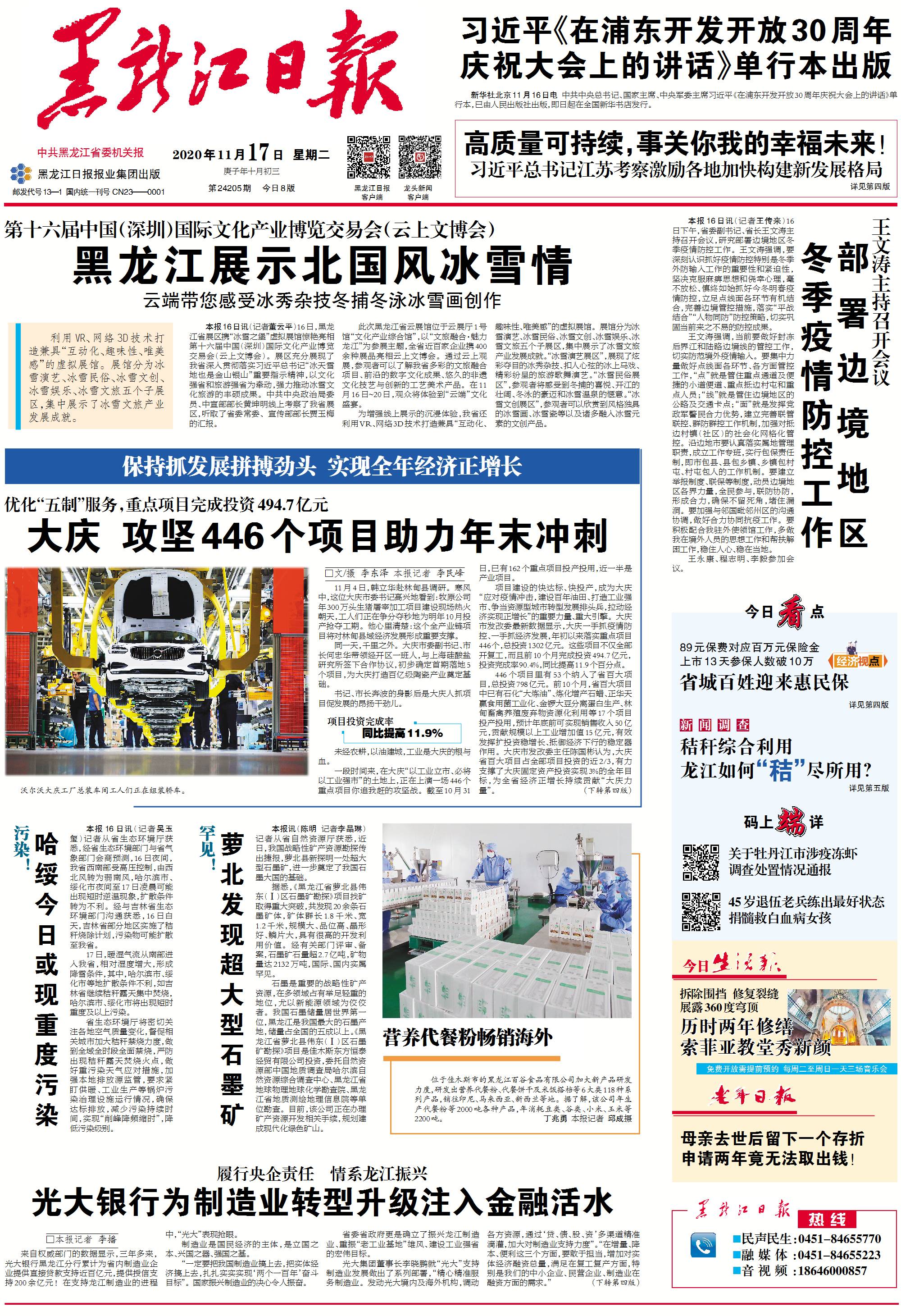 1日,其前身是原哈尔滨特别市的《哈尔滨日报》和北安的《黑龙江日报》