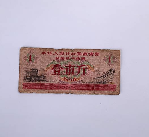【中華人民共和国糧食部・全国通用糧票・参市斤・1966年】×10枚セット 1966年粮食部全国通用壹市斤粮票_百度百科