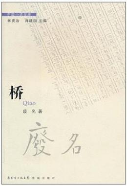 废名（中国现代作家、诗人、小说家）_百度百科