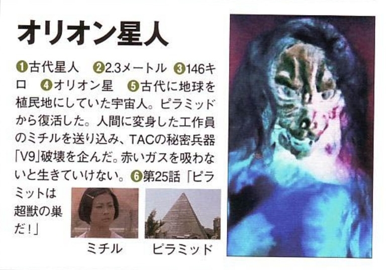  p>猎户星人,特摄剧《艾斯奥特曼》中登场外星人.