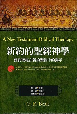 新约的圣经神学