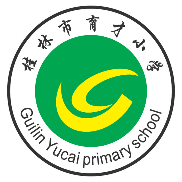 桂林育才小学
