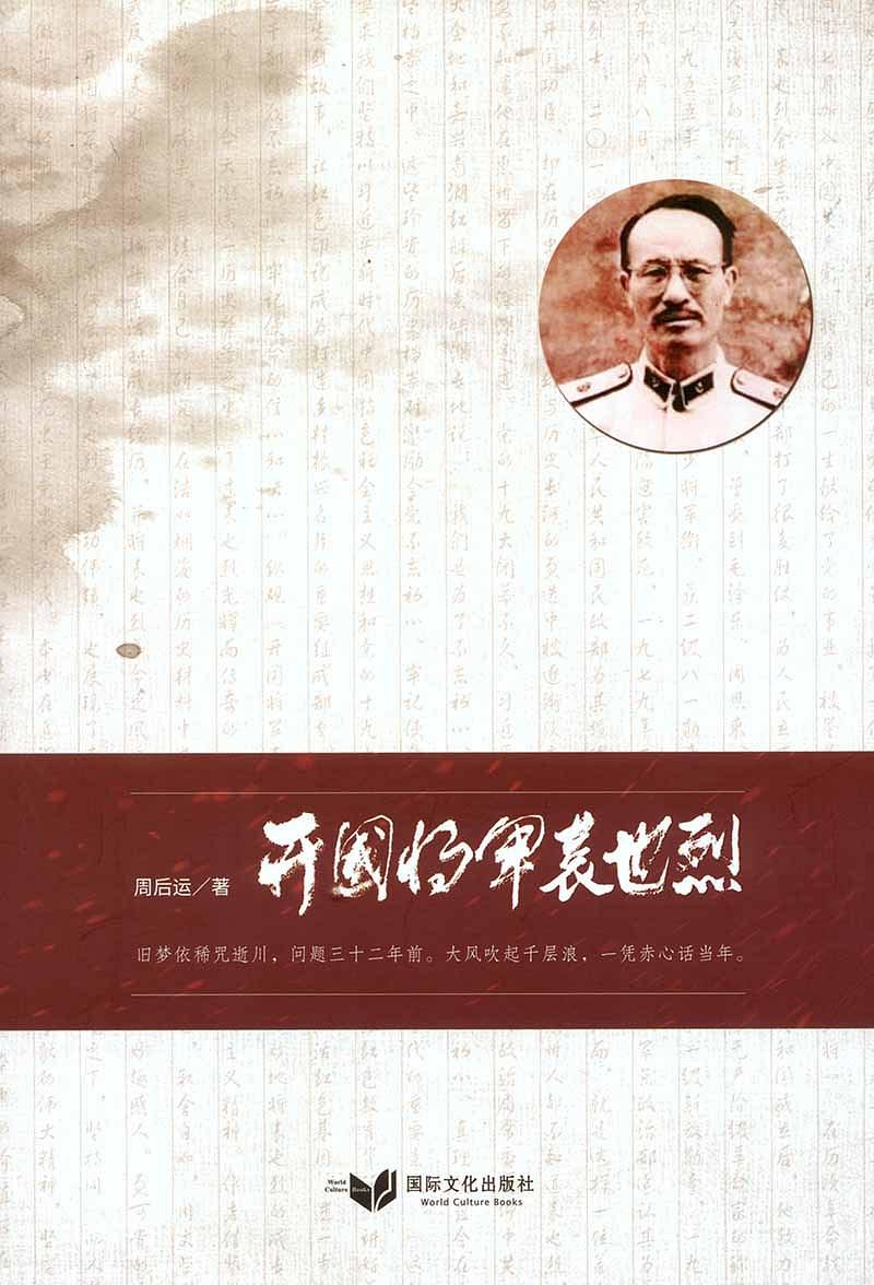 开国将军袁也烈