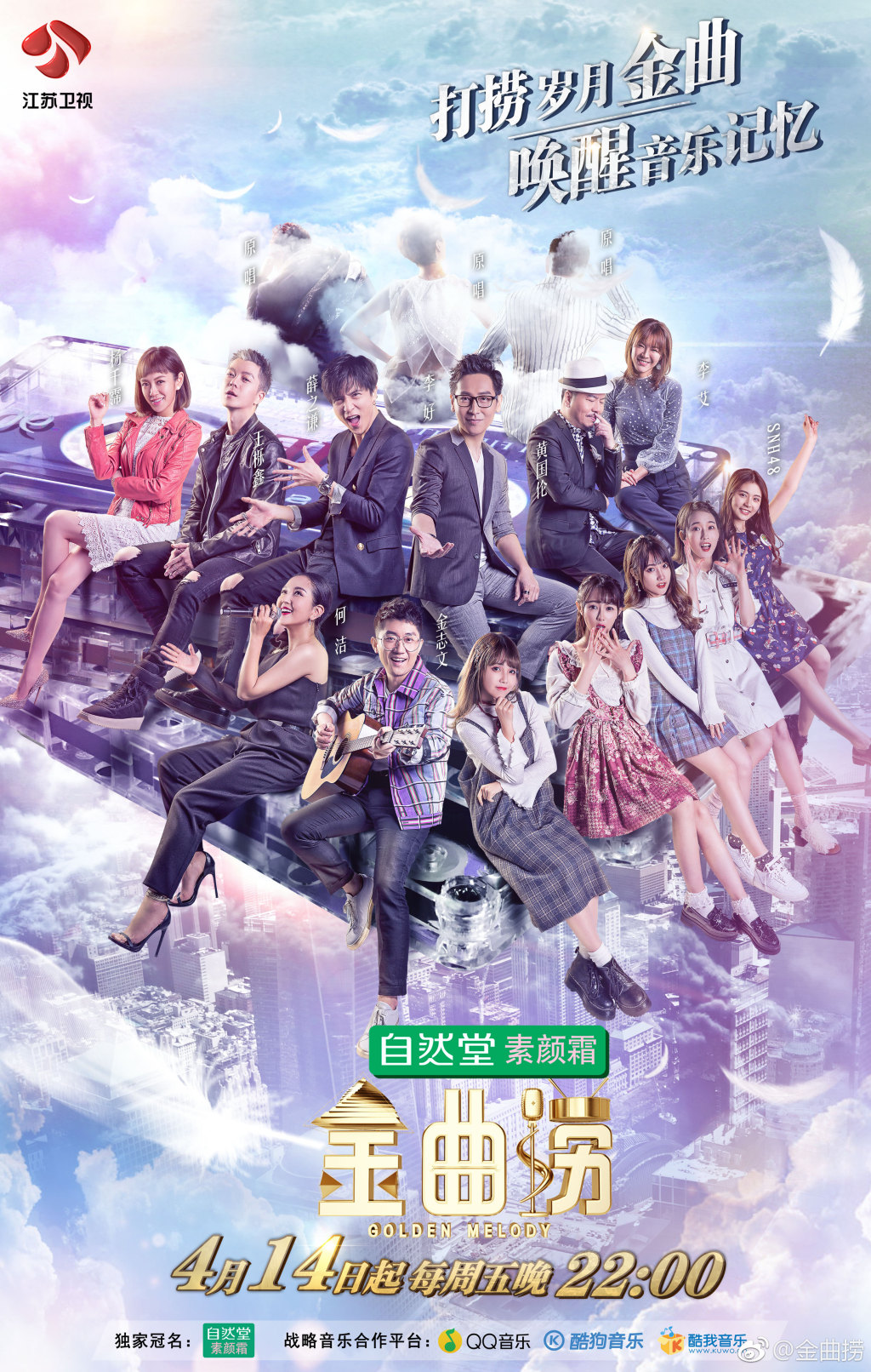  p>《金曲捞》是江苏卫视的原创音乐综艺节目.