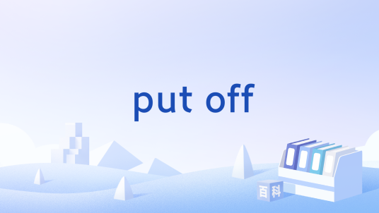 put off_百度百科