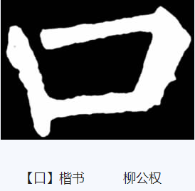 口