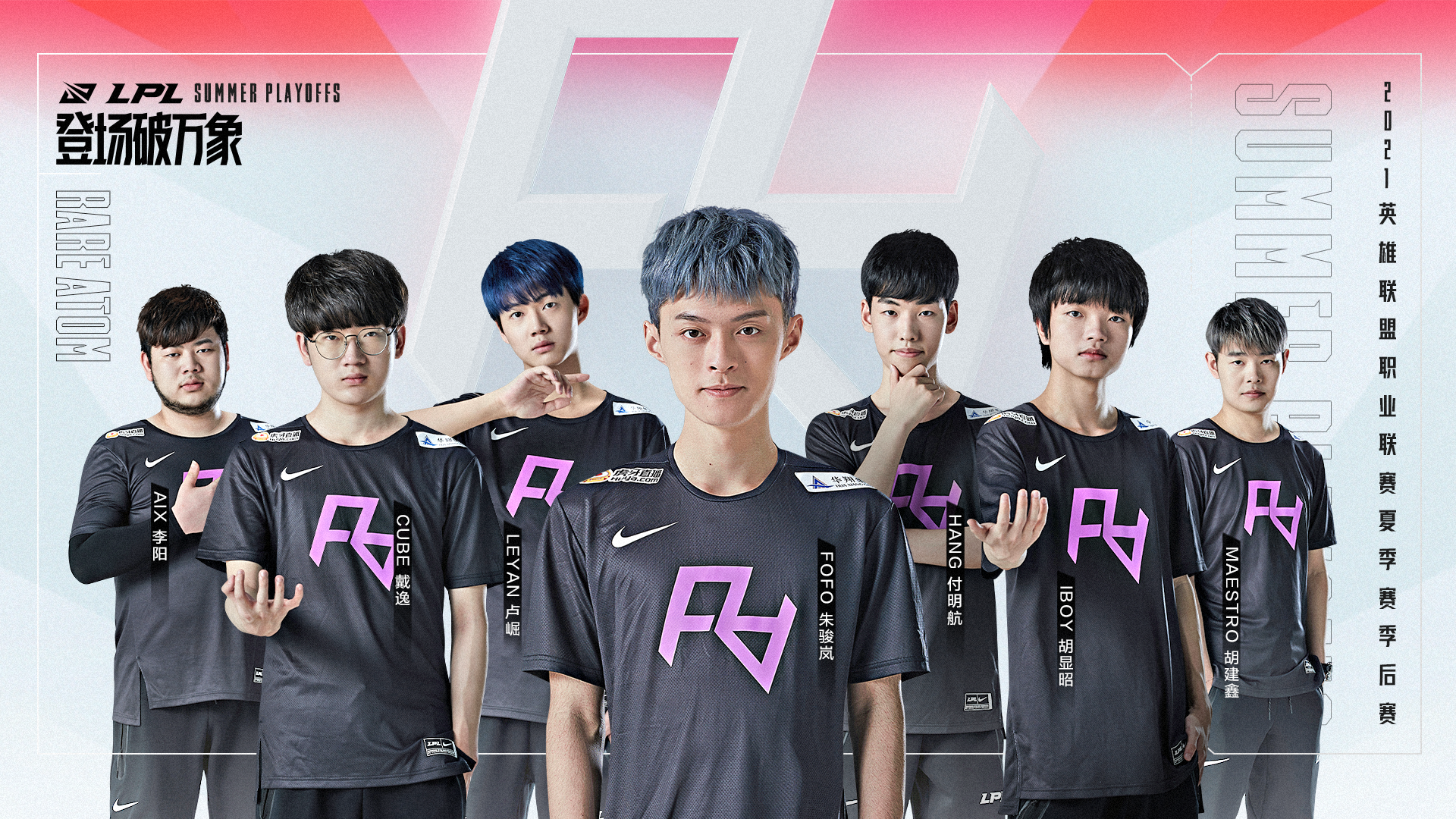 2021英雄联盟职业联赛夏季赛