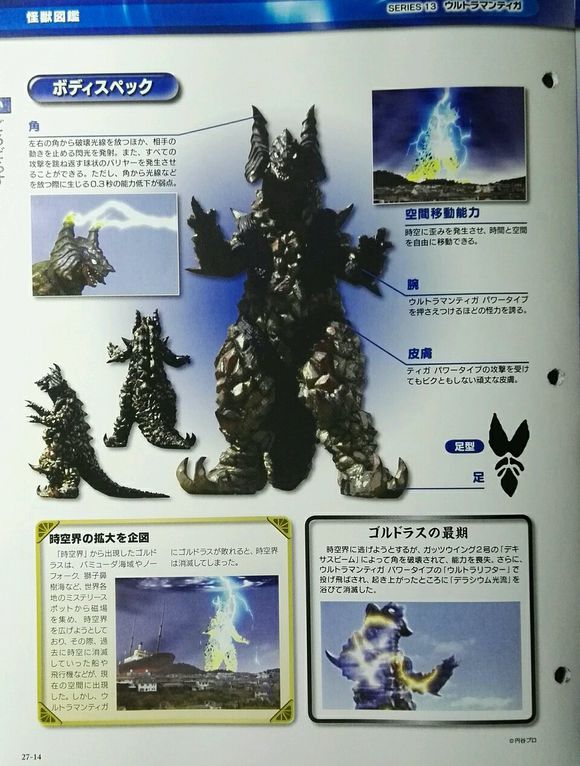 超力怪兽戈尔德拉斯