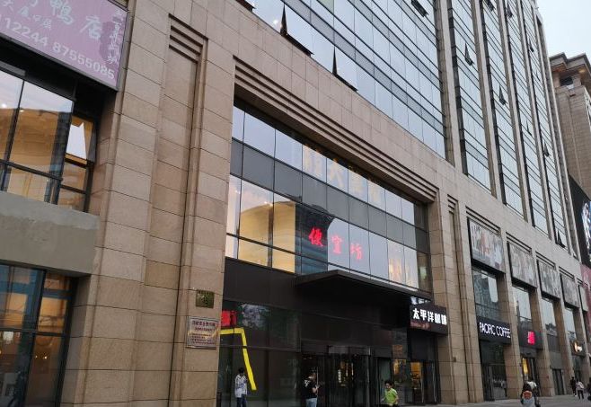 便宜坊烤鸭店(哈德门店)