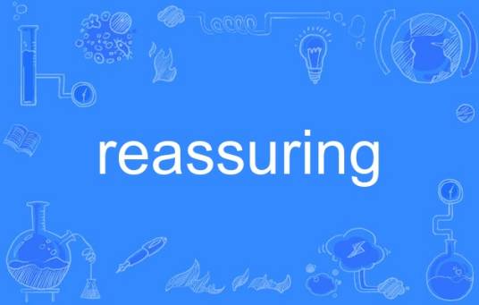 reassuring_百度百科