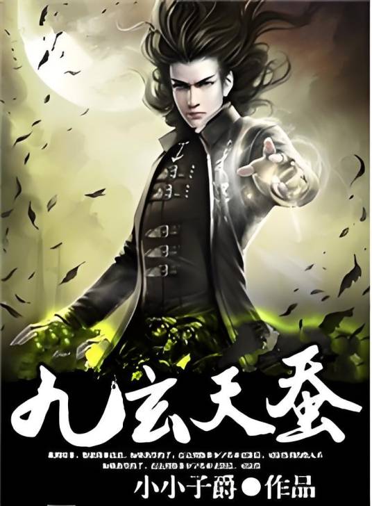 九玄天蚕_百度百科