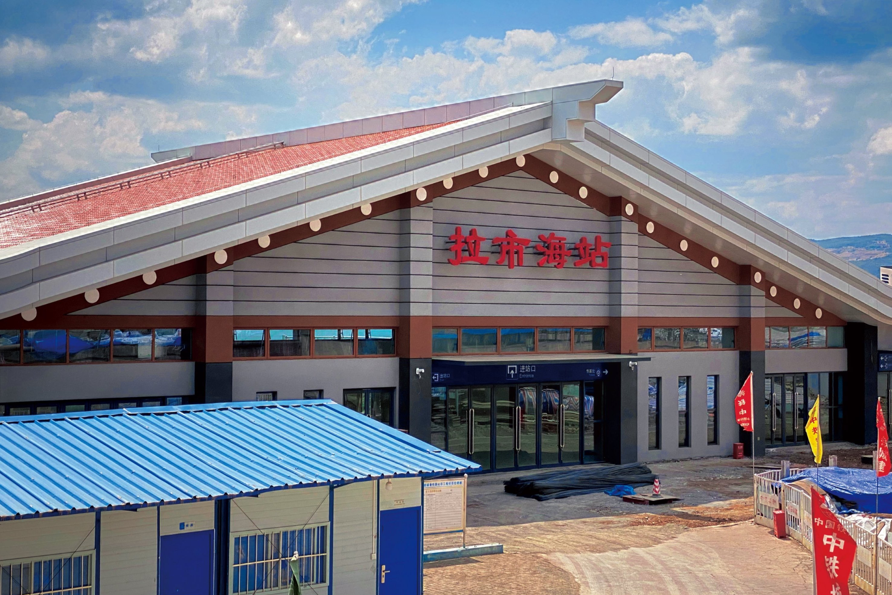 拉市海站