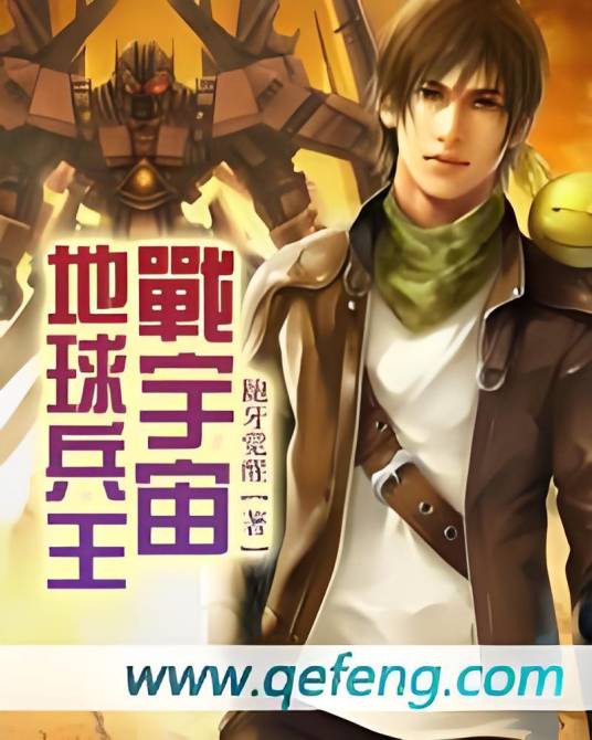 地球兵王战宇宙_百度百科
