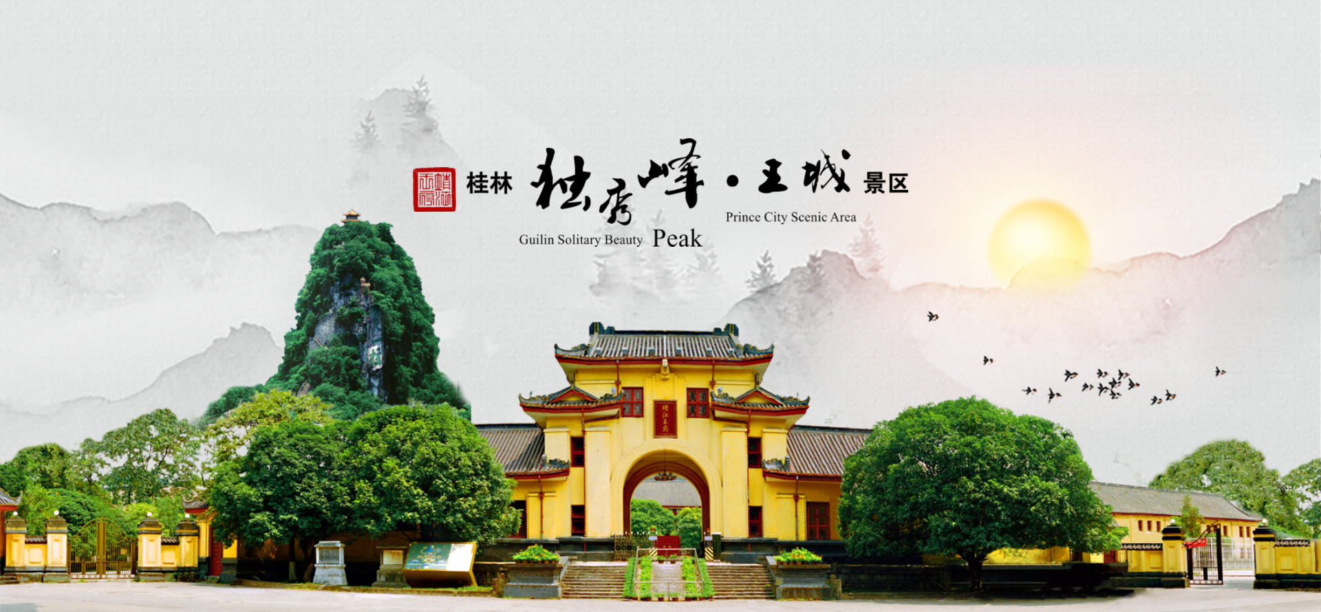 桂林市独秀峰-王城景区