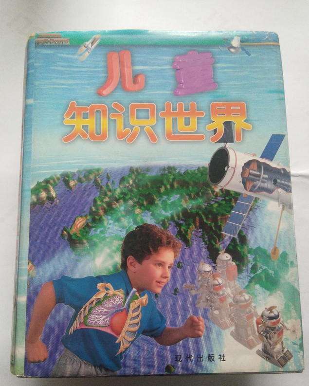 儿童知识世界