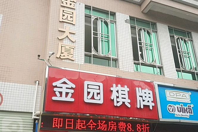 金园大厦