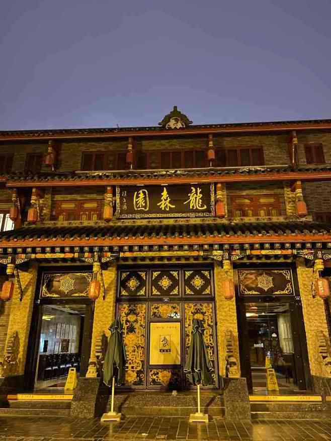 龙森园(琴台路店)