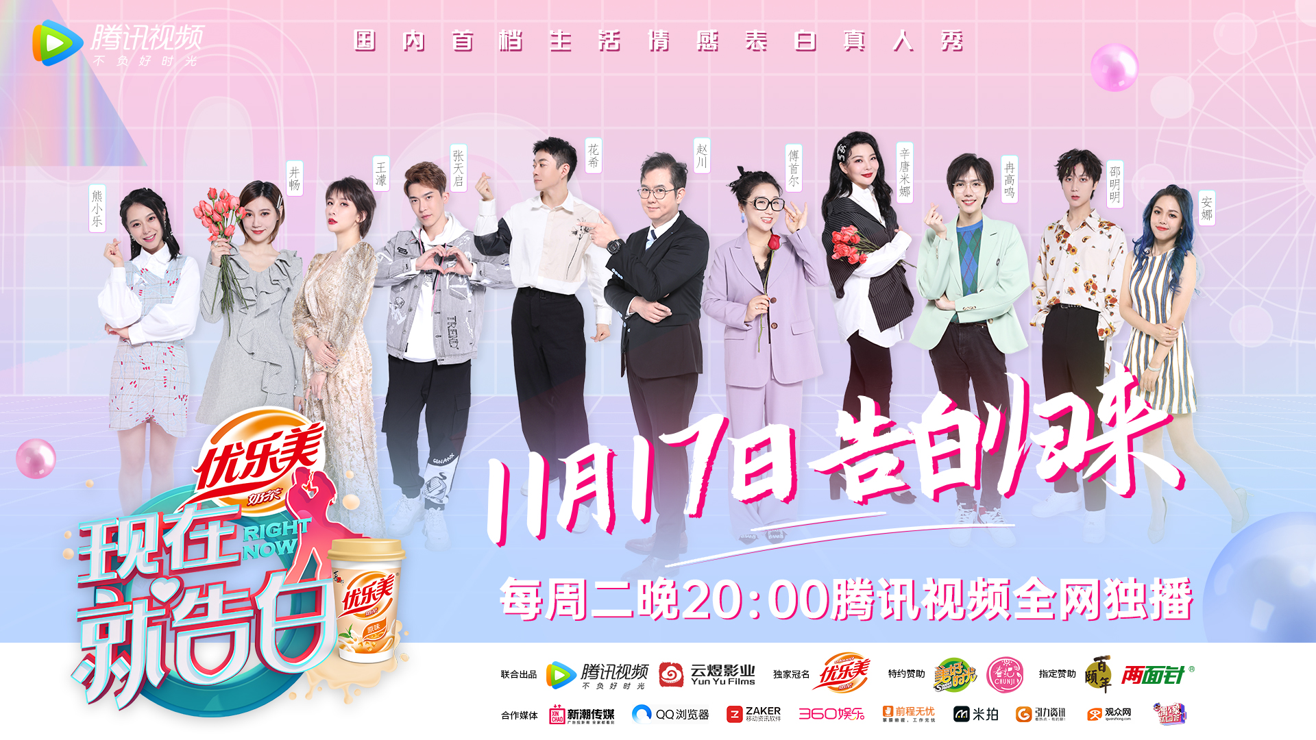 现在就告白第四季