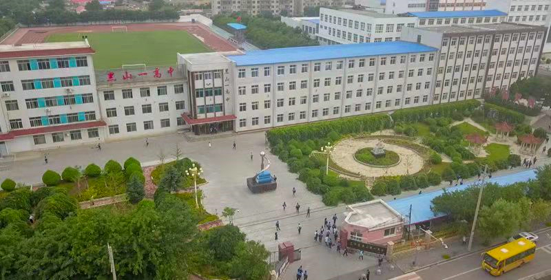 黑山县第一高级中学