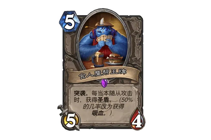  p data-id="tvrzxiqyt27b">食人魔帮王牌是卡牌游戏《炉石传说》中的