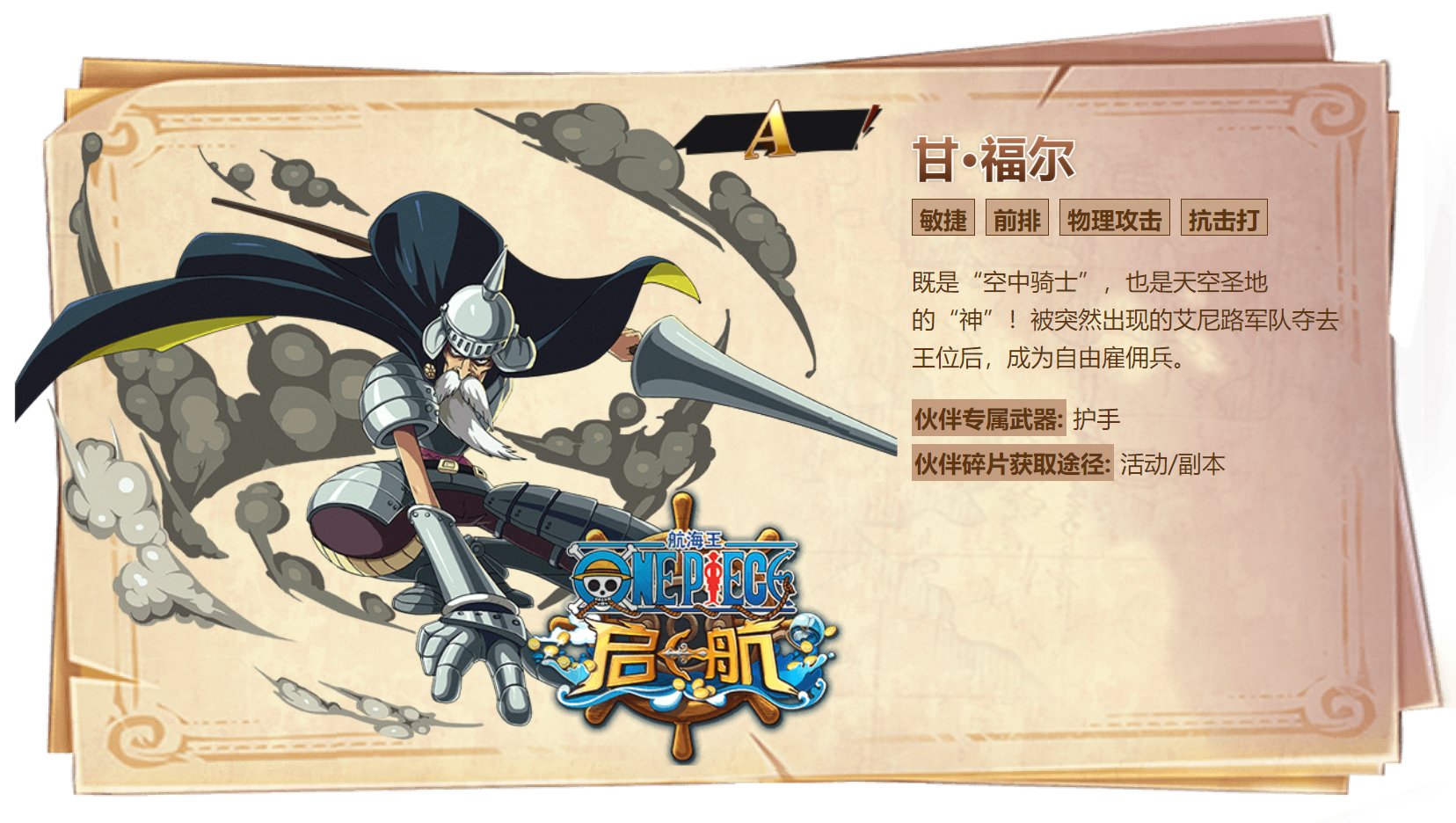 895vuzs">甘·福尔是游戏《 a target="_blank" href="/item/航海王