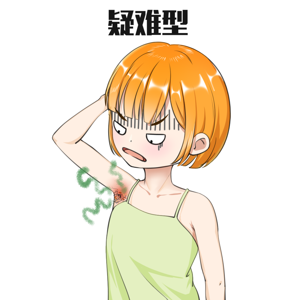 青春期腋臭