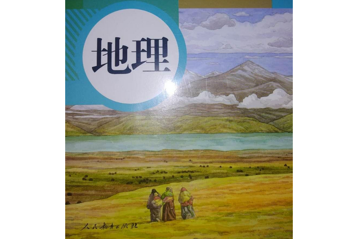 八年级地理(上)