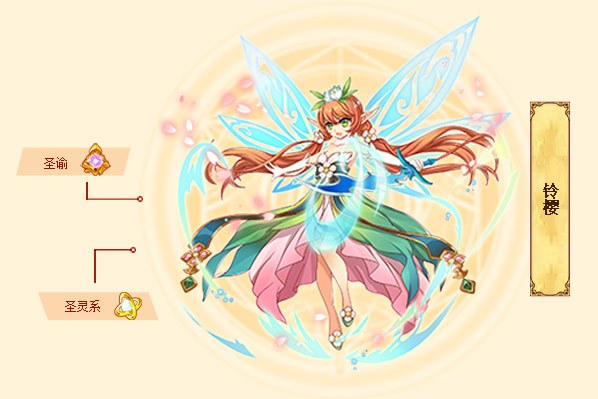  p>铃樱是游戏《西普大陆》中的精灵. /p>