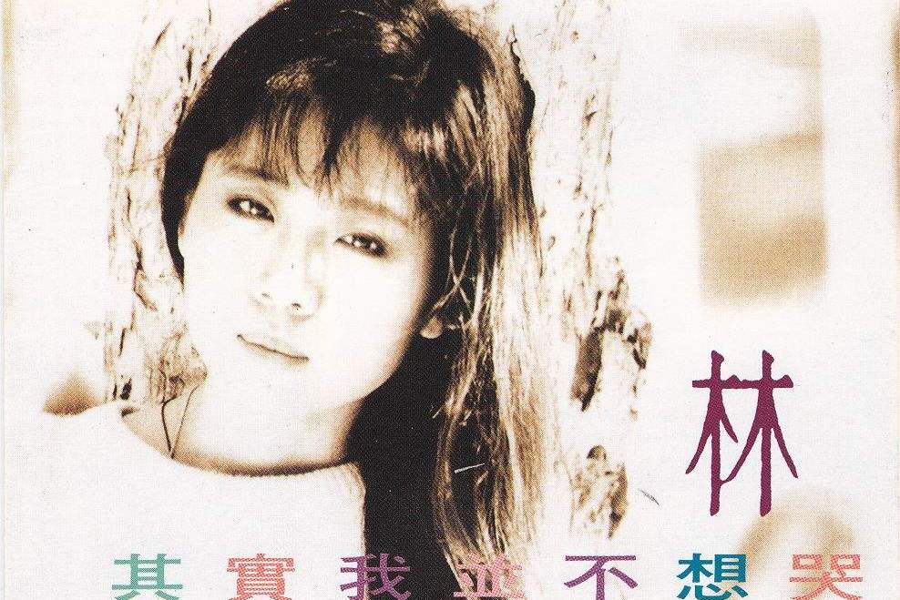 《我好想给你生日礼物》是林芸演唱的一首歌曲,由何厚华作词,戴